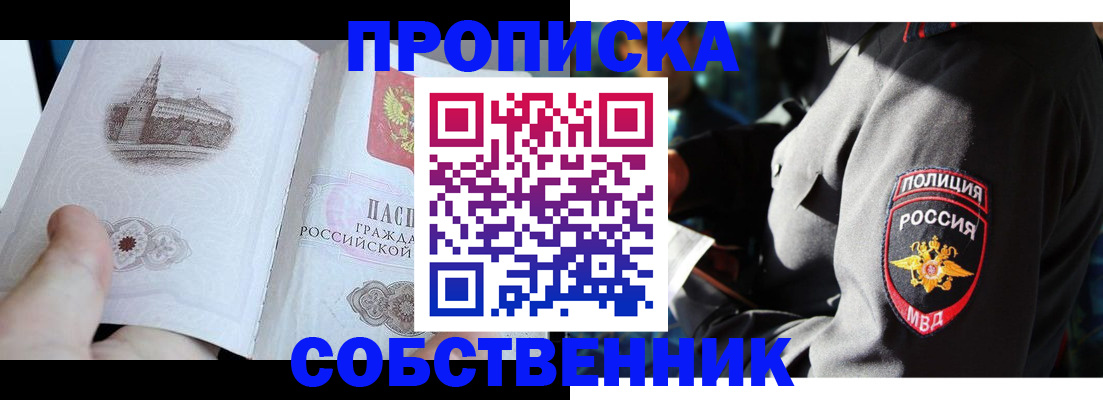 временная регистрация надежно в Шимановске