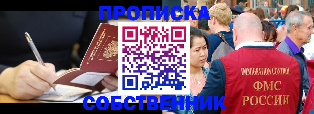 прописка в квартире в Шимановске