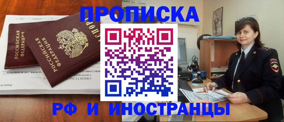 прописка регистрация в Шимановске