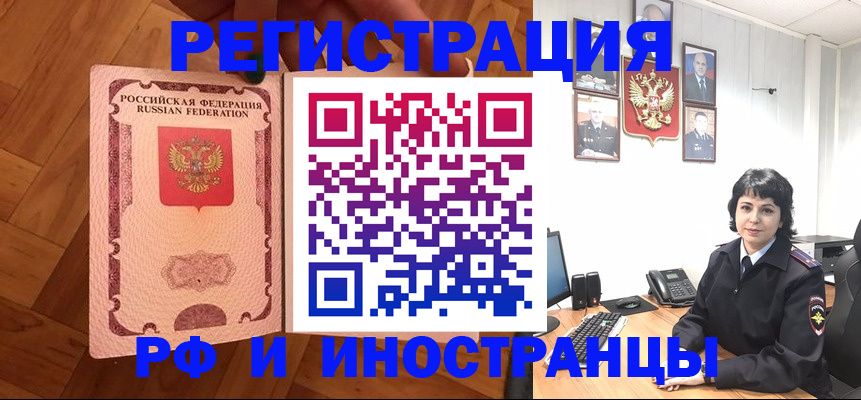 миграционный учет в Шимановске