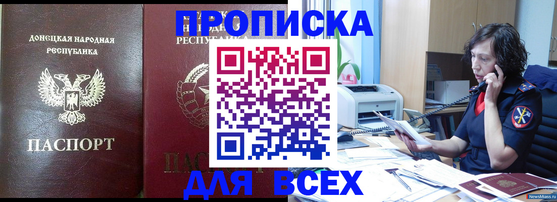 прописка законно в Шимановске